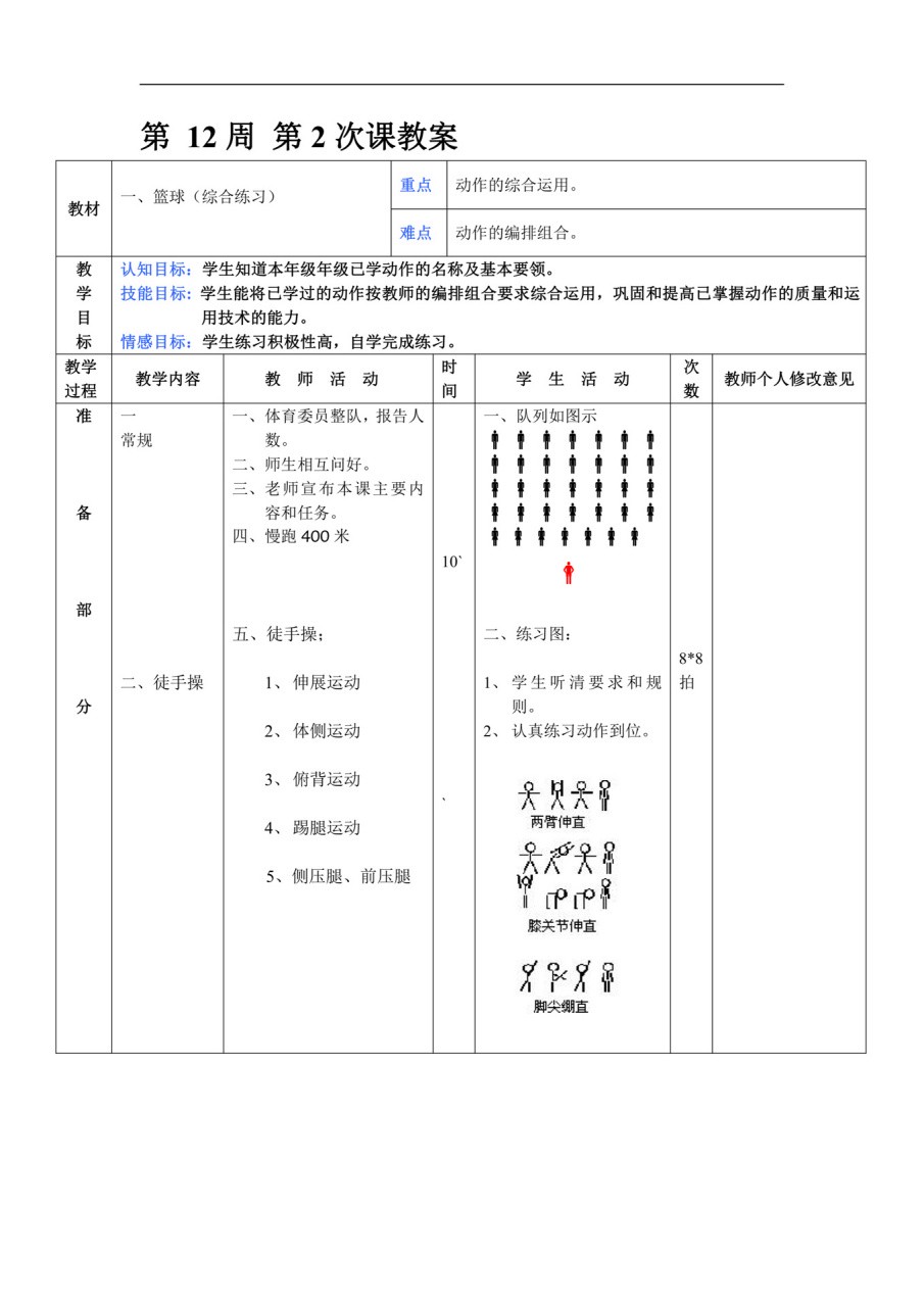 如何制定一个有效的篮球训练支持计划_1